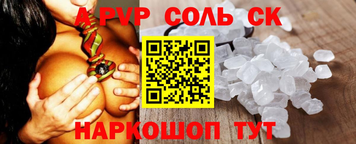 A-PVP  Вход с VPN  А ПВП кристаллы  Усолье-Сибирское  Альфа ПВП СК  Альфа ПВП крисы CK 