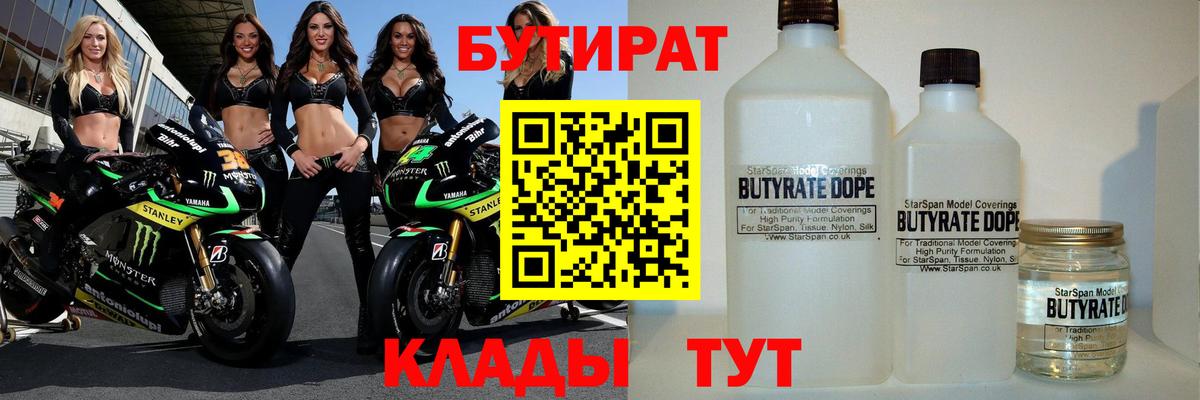 Усолье-Сибирское  БУТИРАТ 99%  Вход с VPN 