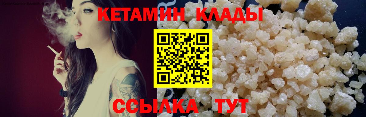 Кетамин VHQ Усолье-Сибирское
