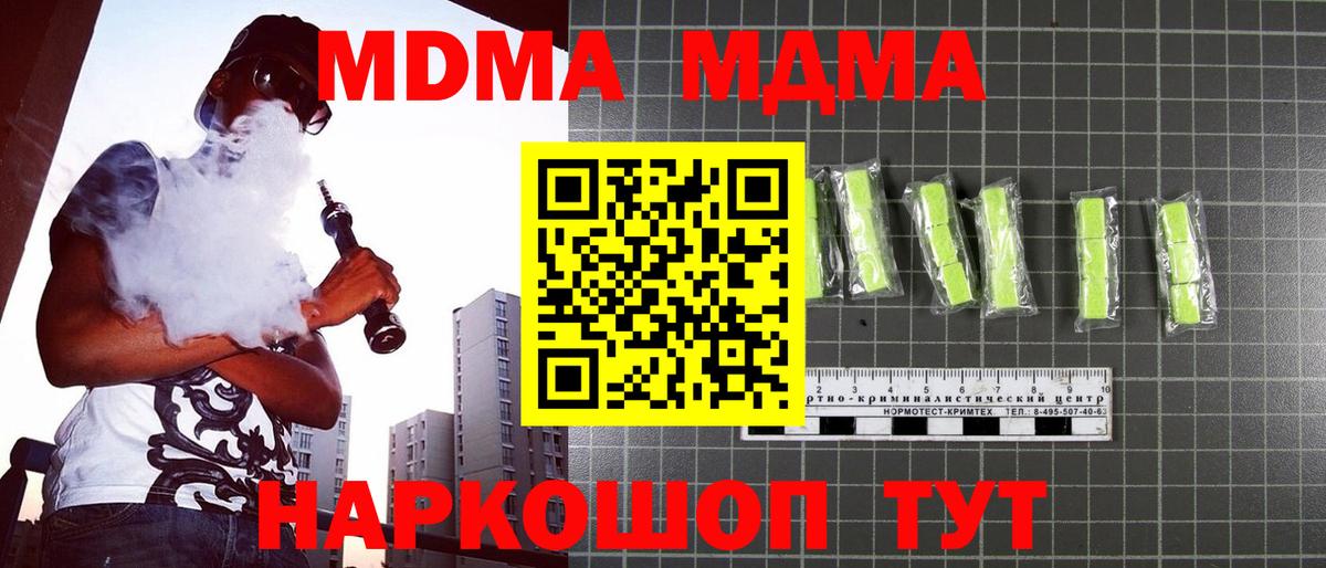 МДМА crystal  МДМА Molly  МДМА  Вход с VPN  Усолье-Сибирское 