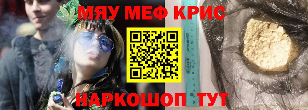 Меф мяу мяу мука Усолье-Сибирское