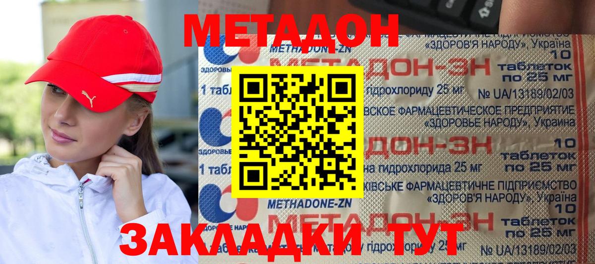 Усолье-Сибирское  Метадон methadone  Метадон белоснежный  Вход с VPN 