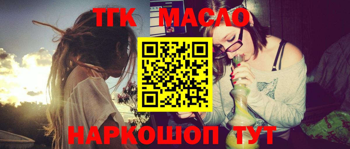 Дистиллят ТГК концентрат  Вход с VPN  ТГК гашишное масло  Усолье-Сибирское 